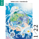 令和4年版　環境・循環型社会・生物多様性白書  各種施策の基盤となる施策及び国際的取組に係る施策