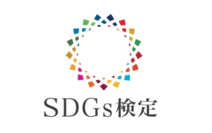 SDGs検定 試験攻略マニュアル